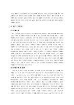 [리더십] 델컴퓨터와 인텔 리더쉽비교분석 `마이클델과 앤디그로브`-6