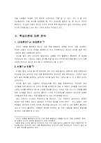 [리더십] 델컴퓨터와 인텔 리더쉽비교분석 `마이클델과 앤디그로브`-7