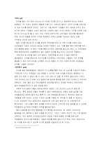 [리더십] 델컴퓨터와 인텔 리더쉽비교분석 `마이클델과 앤디그로브`-9