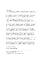 [리더십] 델컴퓨터와 인텔 리더쉽비교분석 `마이클델과 앤디그로브`-10