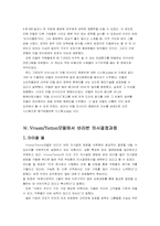 [리더십] 델컴퓨터와 인텔 리더쉽비교분석 `마이클델과 앤디그로브`-13
