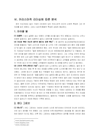 [리더십] 델컴퓨터와 인텔 리더쉽비교분석 `마이클델과 앤디그로브`-16