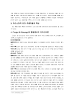 [리더십] 델컴퓨터와 인텔 리더쉽비교분석 `마이클델과 앤디그로브`-18