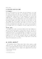 [리더십] 델컴퓨터와 인텔 리더쉽비교분석 `마이클델과 앤디그로브`-19