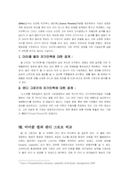 [리더십] 델컴퓨터와 인텔 리더쉽비교분석 `마이클델과 앤디그로브`-20
