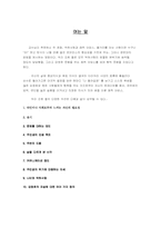 [셀프리더십] 박하사탕의 `김영호`와 `패취 아담스` 비교 분석-1