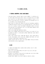 [셀프리더십] 박하사탕의 `김영호`와 `패취 아담스` 비교 분석-2