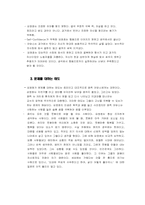 [셀프리더십] 박하사탕의 `김영호`와 `패취 아담스` 비교 분석-3