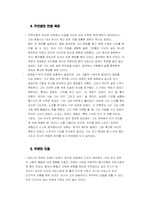 [셀프리더십] 박하사탕의 `김영호`와 `패취 아담스` 비교 분석-4