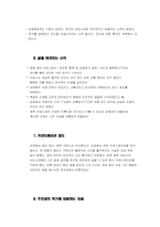 [셀프리더십] 박하사탕의 `김영호`와 `패취 아담스` 비교 분석-5