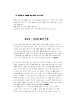 [셀프리더십] 박하사탕의 `김영호`와 `패취 아담스` 비교 분석-7