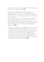 [셀프리더십] 박하사탕의 `김영호`와 `패취 아담스` 비교 분석-8
