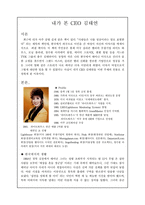 [여성리더] 내가 본 CEO 김태연-1