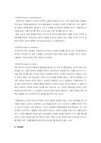 [조직행위론] 동기부여이론에 대해서-7