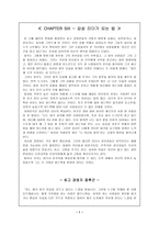[핵심역량개발] 감성의리더십 -감성리더가 되는 법-다섯가지 발견-1