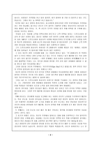 [핵심역량개발] 감성의리더십 -감성리더가 되는 법-다섯가지 발견-2