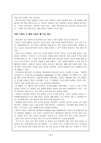 [핵심역량개발] 감성의리더십 -감성리더가 되는 법-다섯가지 발견-3