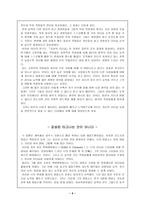 [핵심역량개발] 감성의리더십 -감성리더가 되는 법-다섯가지 발견-4