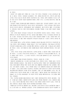[핵심역량개발] 감성의리더십 -감성리더가 되는 법-다섯가지 발견-5