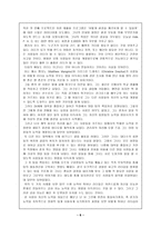 [핵심역량개발] 감성의리더십 -감성리더가 되는 법-다섯가지 발견-6