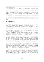 [핵심역량개발] 감성의리더십 -감성리더가 되는 법-다섯가지 발견-7
