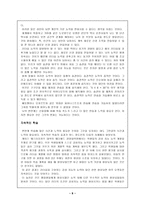 [핵심역량개발] 감성의리더십 -감성리더가 되는 법-다섯가지 발견-9