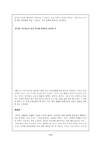 [핵심역량개발] 감성의리더십 -감성리더가 되는 법-다섯가지 발견-10