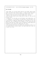 [핵심역량개발] 감성의리더십 -감성리더가 되는 법-다섯가지 발견-12