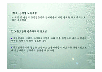 노동조합민주주의에 대해서-3