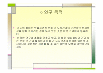 베트남내 한국계기업의 노사분규에 관한 문화적 이해-2