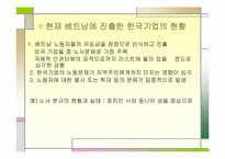 베트남내 한국계기업의 노사분규에 관한 문화적 이해-3