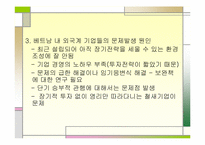 베트남내 한국계기업의 노사분규에 관한 문화적 이해-9