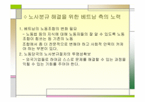 베트남내 한국계기업의 노사분규에 관한 문화적 이해-13