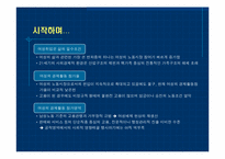 여성과 노동정책-2