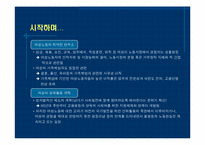 여성과 노동정책-3