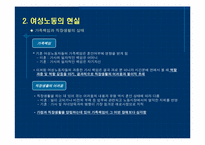 여성과 노동정책-8