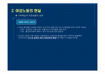여성과 노동정책-9