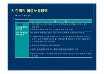 여성과 노동정책-11