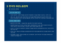 여성과 노동정책-12
