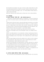 [리더십] FILA코리아의 성공에서 보는 CEO의 자질과 윤리경영-4