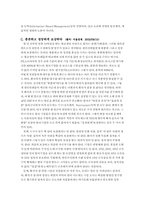 [리더십] FILA코리아의 성공에서 보는 CEO의 자질과 윤리경영-6