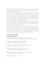 [노사관계] 건강보험관리공단 노사문제-3