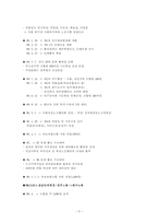 [노사관계] 건강보험관리공단 노사문제-5