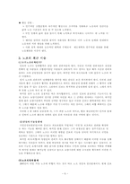 [노사관계] 건강보험관리공단 노사문제-6