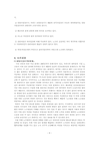[노사관계] 건강보험관리공단 노사문제-8