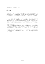 [노사관계] 건강보험관리공단 노사문제-11