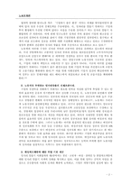 [노사관계] 양질의 일자리만들기 사회협약-2