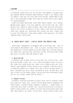 [노사관계] 양질의 일자리만들기 사회협약-3