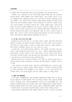 [노사관계] 양질의 일자리만들기 사회협약-4