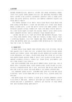 [노사관계] 양질의 일자리만들기 사회협약-6
